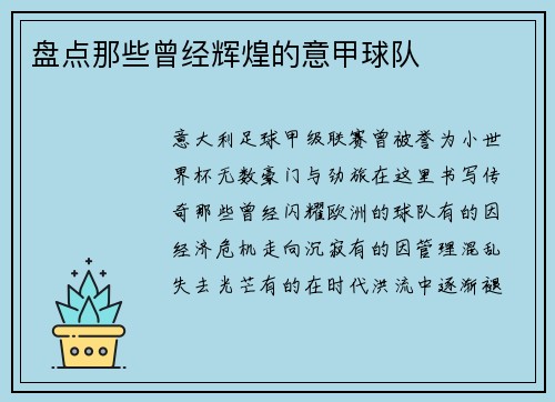 盘点那些曾经辉煌的意甲球队