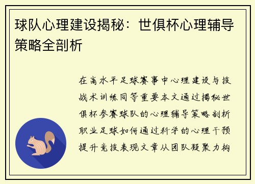 球队心理建设揭秘：世俱杯心理辅导策略全剖析